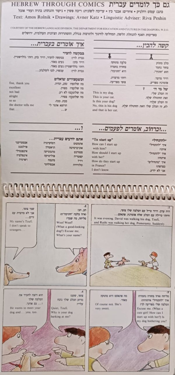 קומיקס לימוד עברית